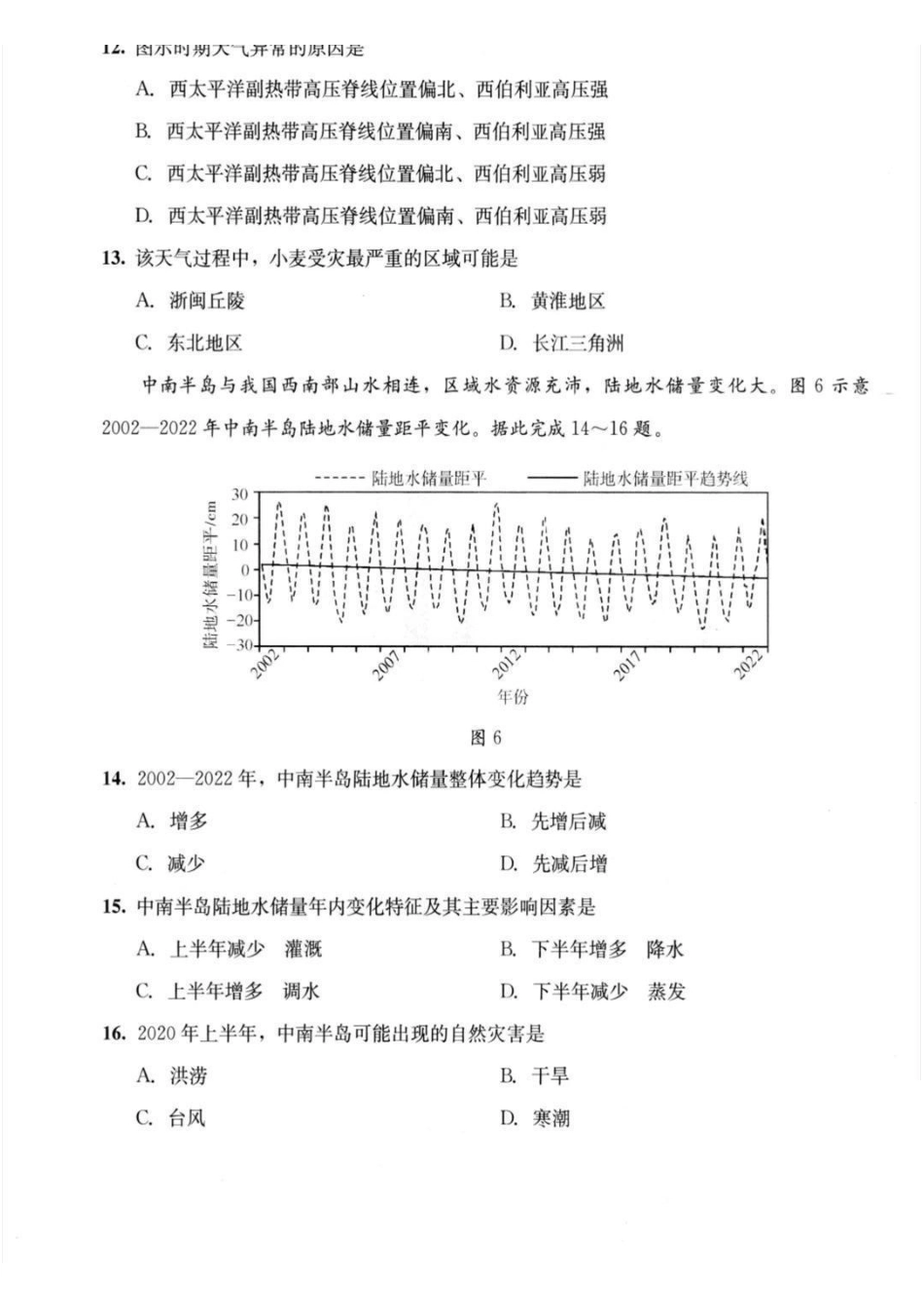 地理(版)四川成都市2023级(2026)届高三年级下学期定时练习(成都三诊)(4.27-4.29).pdf_第3页