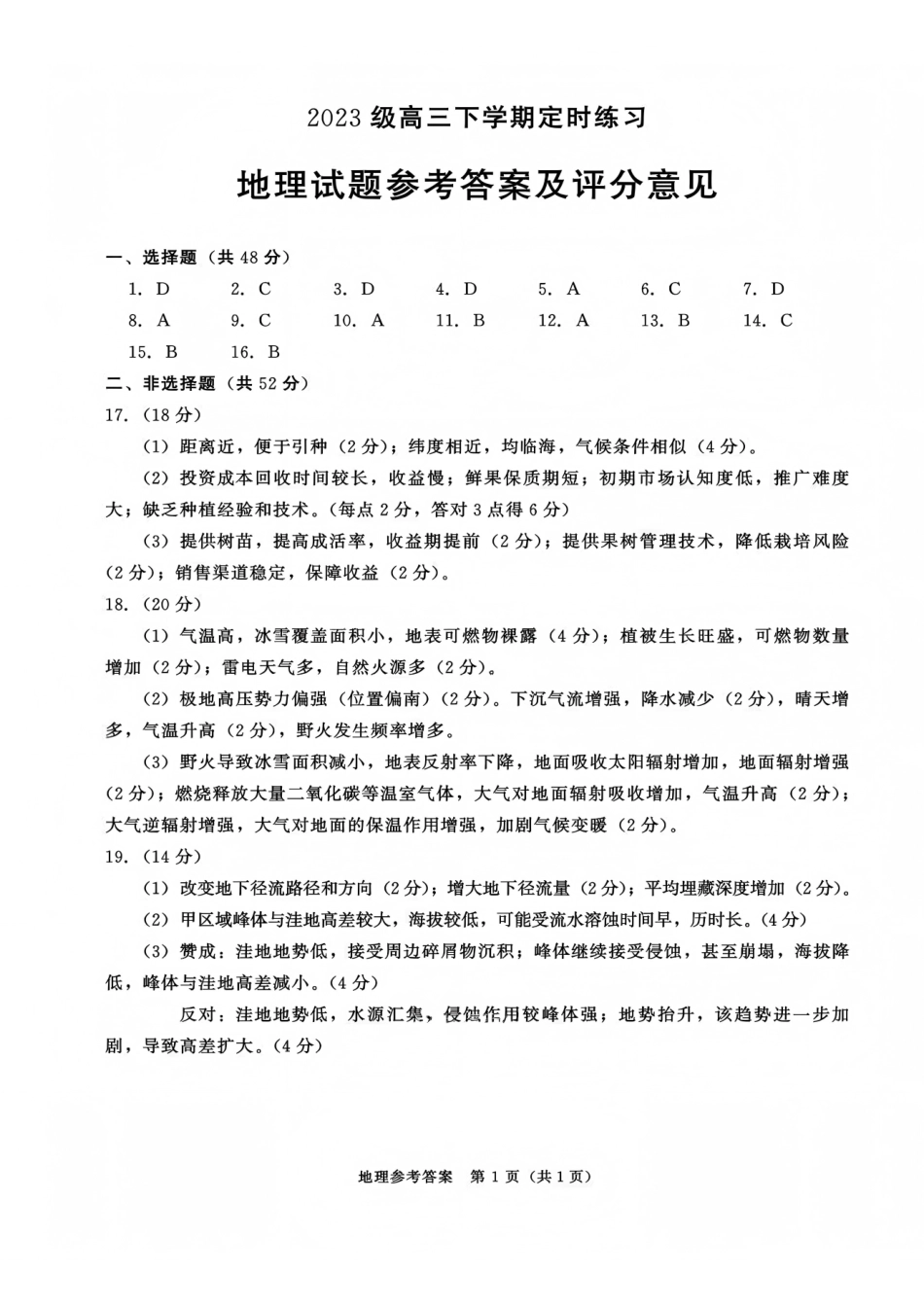 地理(超清版)四川成都市2023级(2026)届高三年级下学期定时练习(成都三诊)(4.27-4.29).pdf_第1页