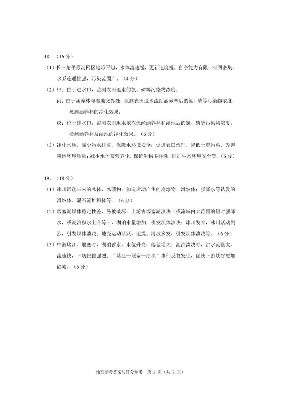 地理(贵阳卷)答案贵州(贵阳市、铜仁市、安顺市)2026年高三年级适应性考试(二)(贵阳铜仁安顺三市高三二模)(5.8-5.9).pdf_第2页