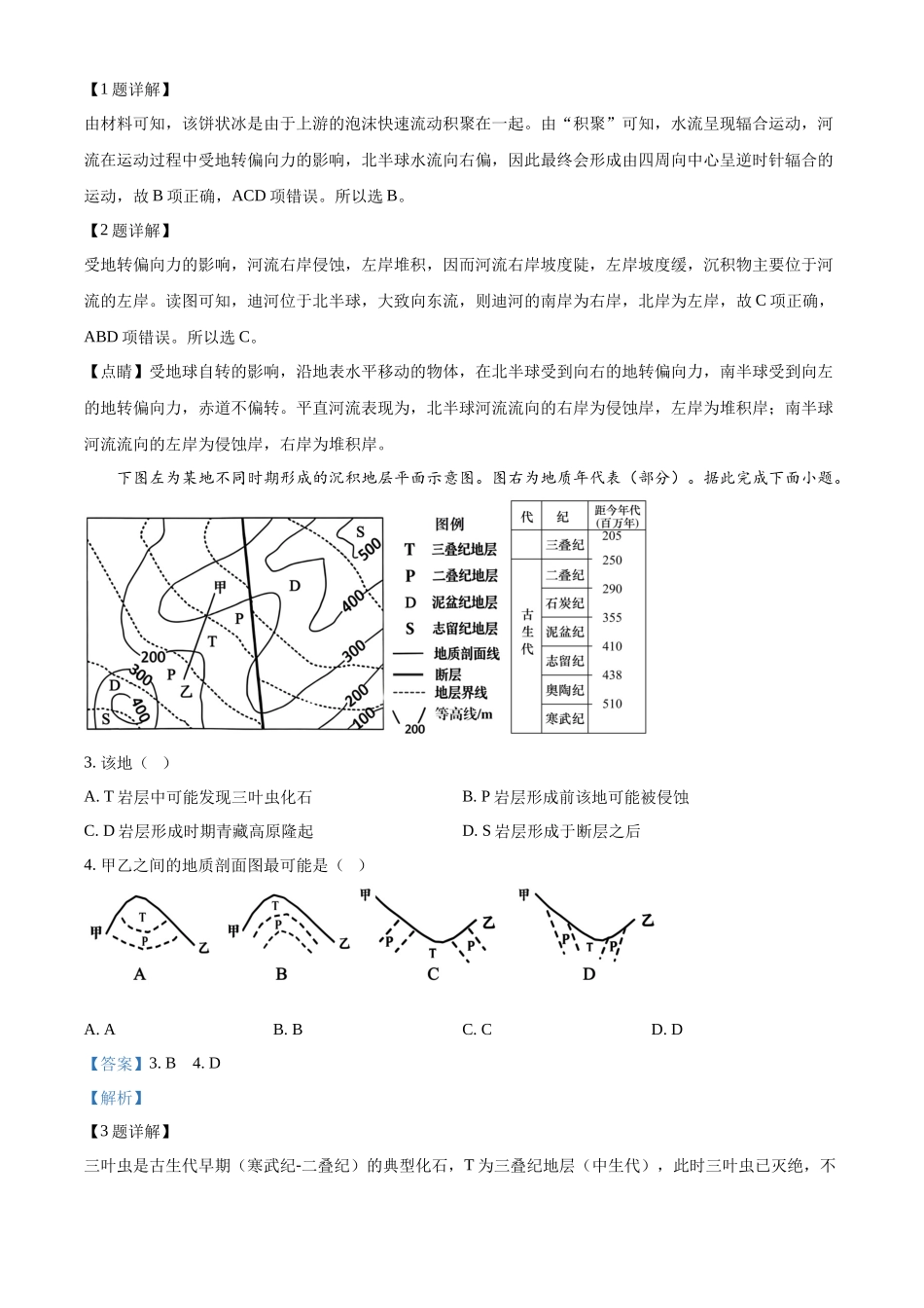 地理(解析版)湖北武汉市5G联合体(华中科技大学附中等校)2025-2026学年高一下学期期中联考（4.22-4.23）.docx_第2页