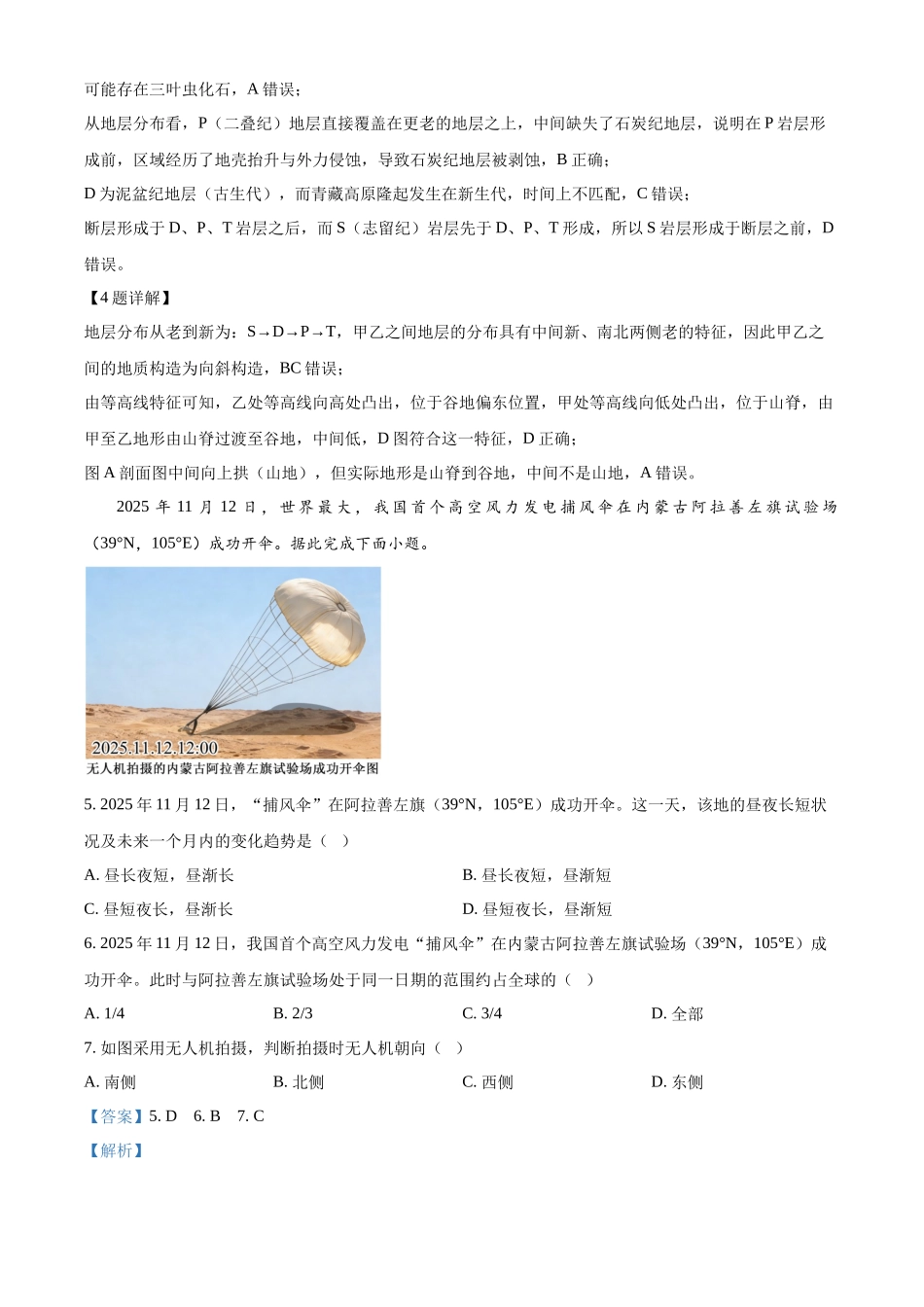 地理(解析版)湖北武汉市5G联合体(华中科技大学附中等校)2025-2026学年高一下学期期中联考（4.22-4.23）.docx_第3页