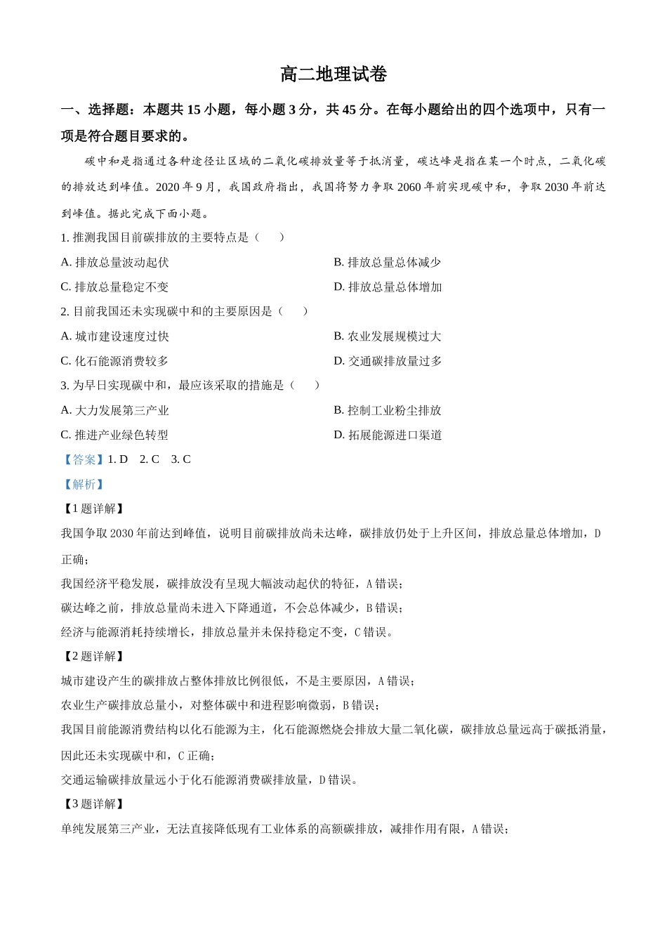 地理(解析版)湖北武汉市5G重点中学联合体2025-2026学年高二年级下学期期中联考(4.22-4.23).docx_第1页