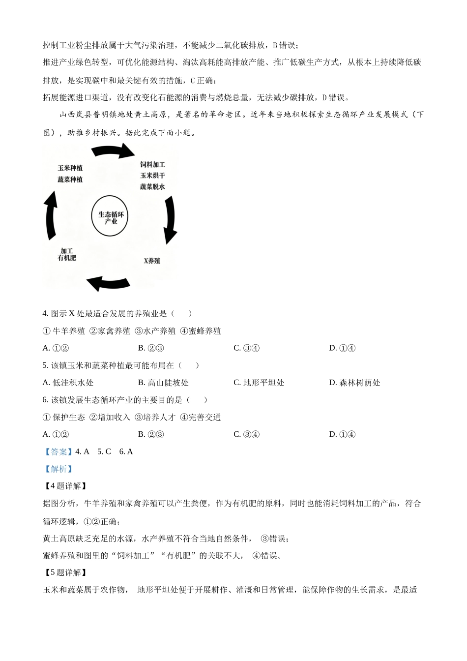 地理(解析版)湖北武汉市5G重点中学联合体2025-2026学年高二年级下学期期中联考(4.22-4.23).docx_第2页