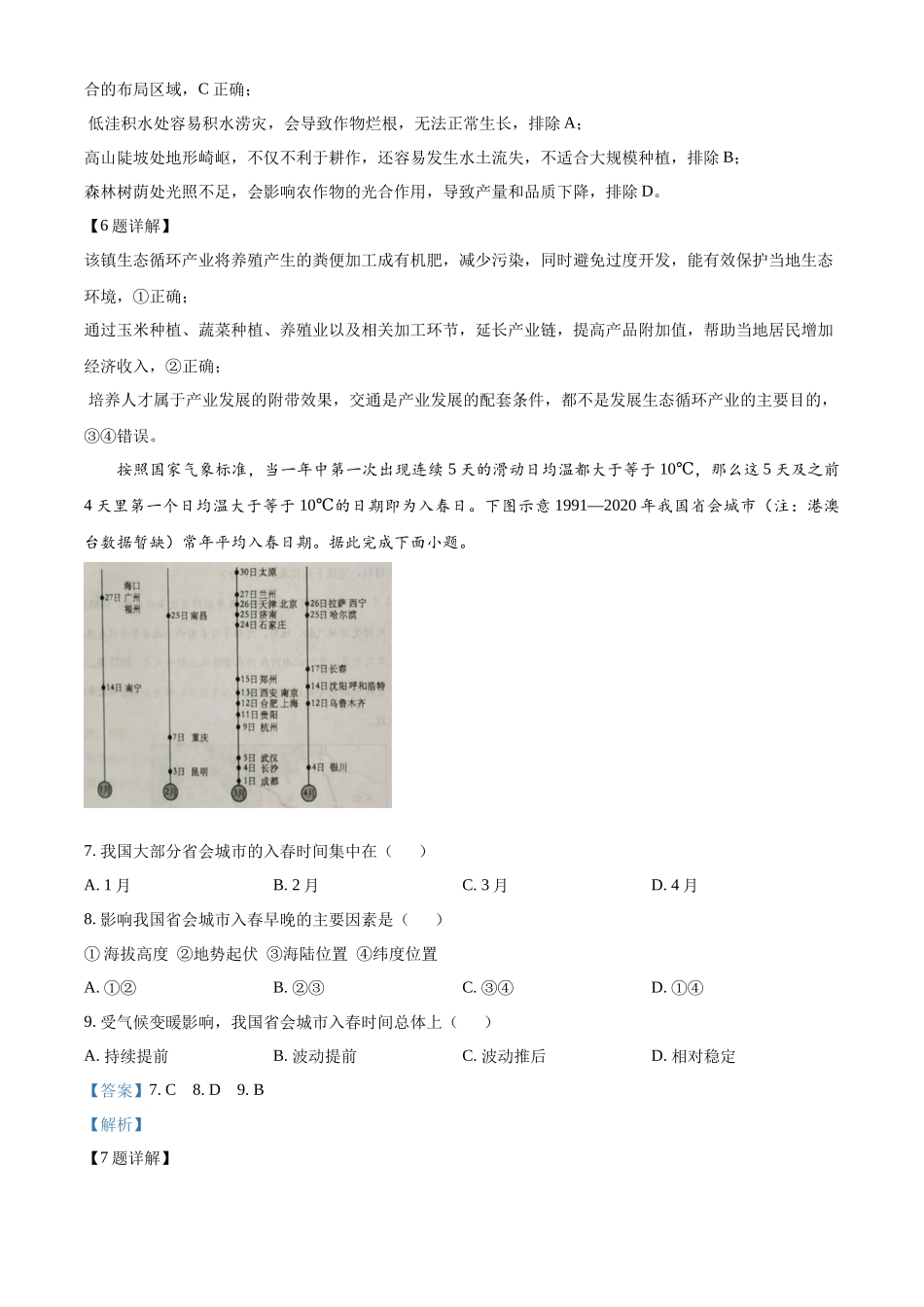 地理(解析版)湖北武汉市5G重点中学联合体2025-2026学年高二年级下学期期中联考(4.22-4.23).docx_第3页