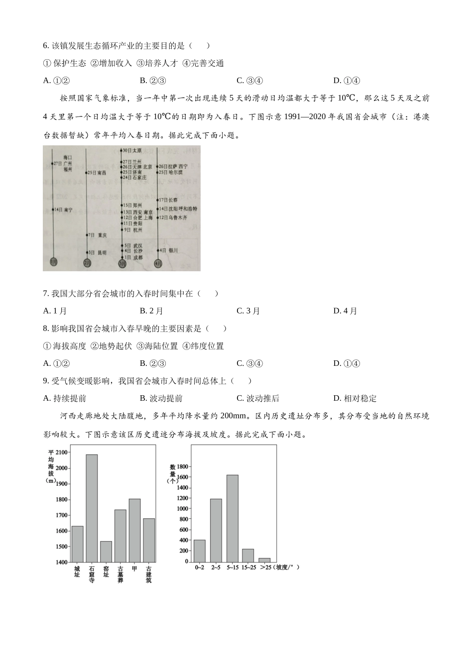 地理(原卷版)湖北武汉市5G重点中学联合体2025-2026学年高二年级下学期期中联考（4.22-4.23）.docx_第2页