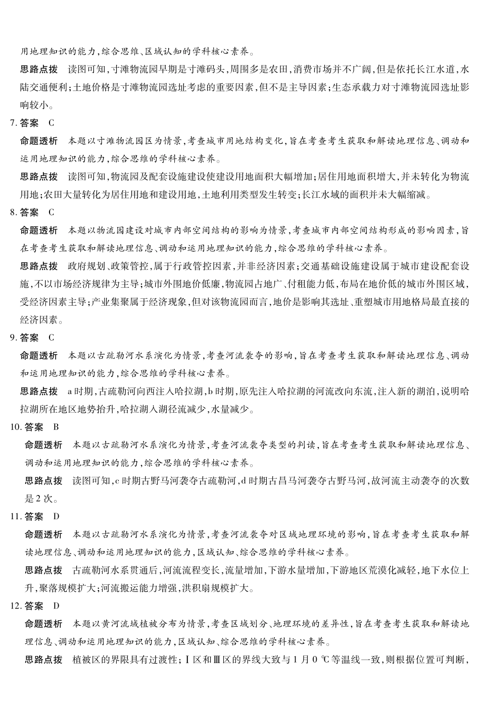 地理【超高清版】安徽卓越县中联盟2026届高三5月7-8日联考(一)(5.7-5.8).pdf_第2页