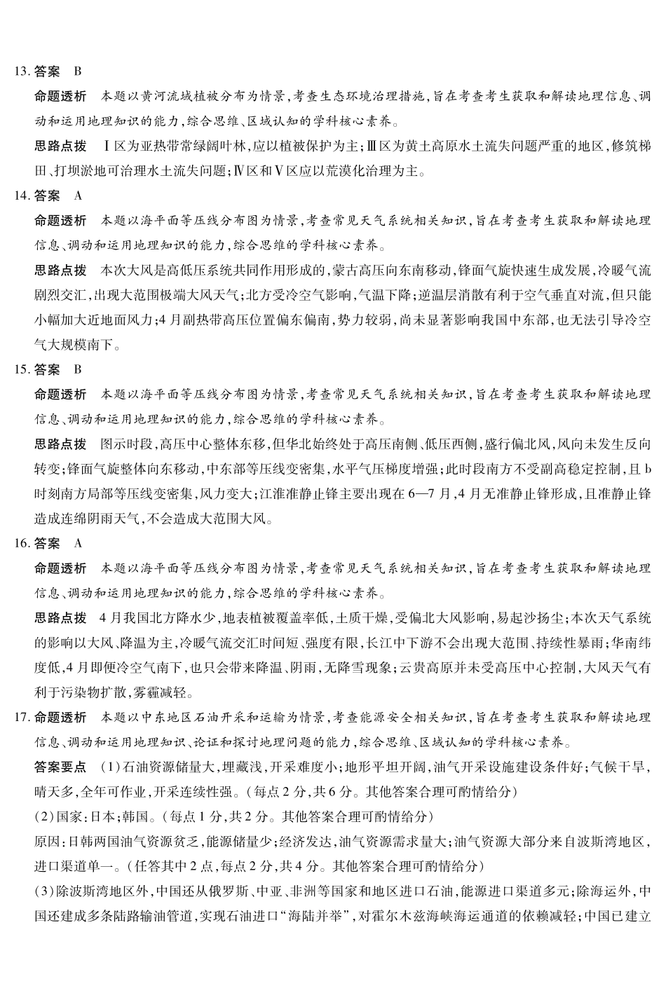 地理【超高清版】安徽卓越县中联盟2026届高三5月7-8日联考(一)(5.7-5.8).pdf_第3页