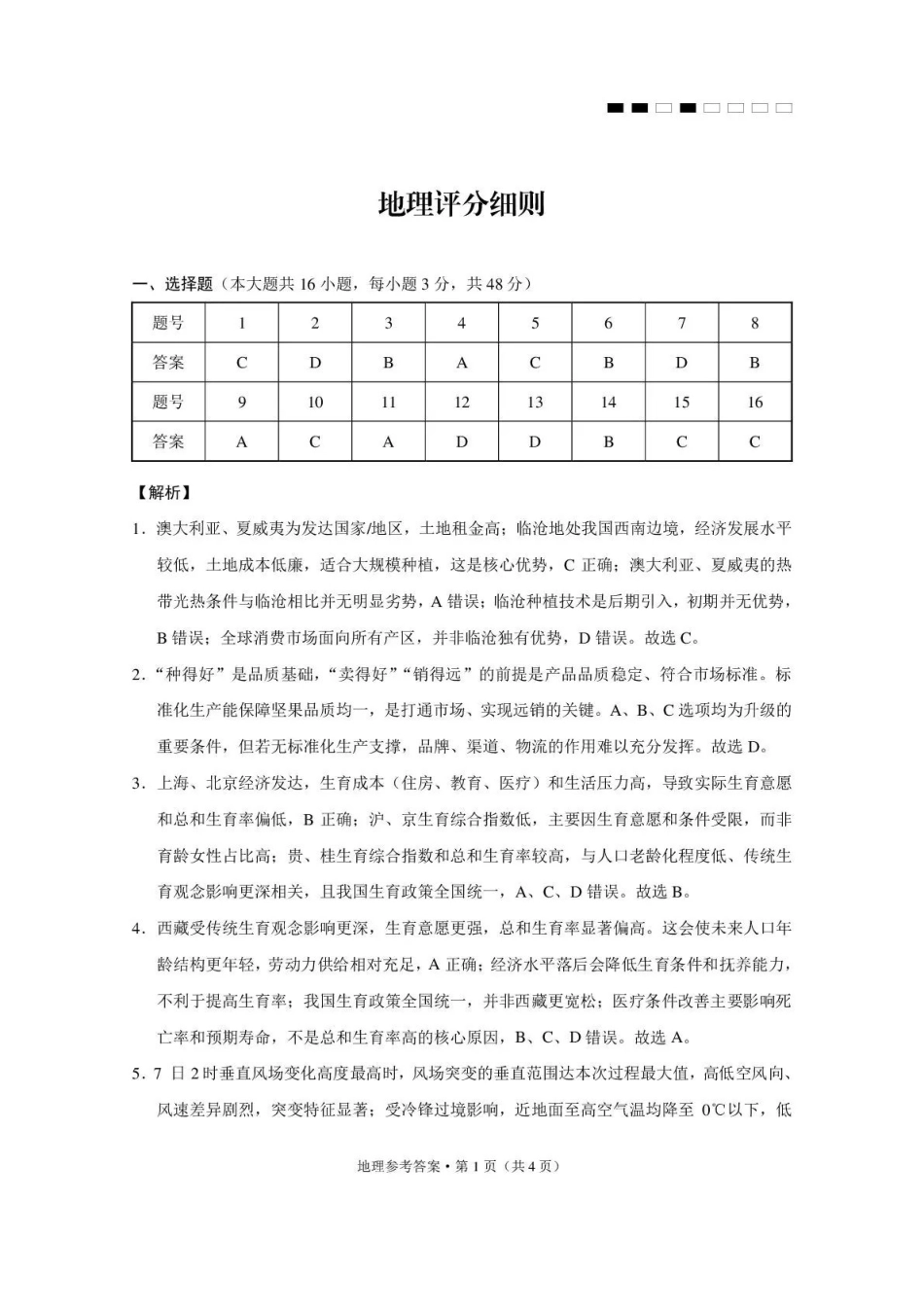 地理【贵州广西云南卷】云南西南名校联盟2026届“3+3+3”高考备考诊断性联考(四)(4.29-4.30)(1).pdf_第1页