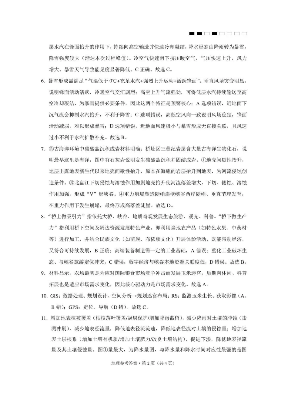 地理【贵州广西云南卷】云南西南名校联盟2026届“3+3+3”高考备考诊断性联考(四)(4.29-4.30)(1).pdf_第2页