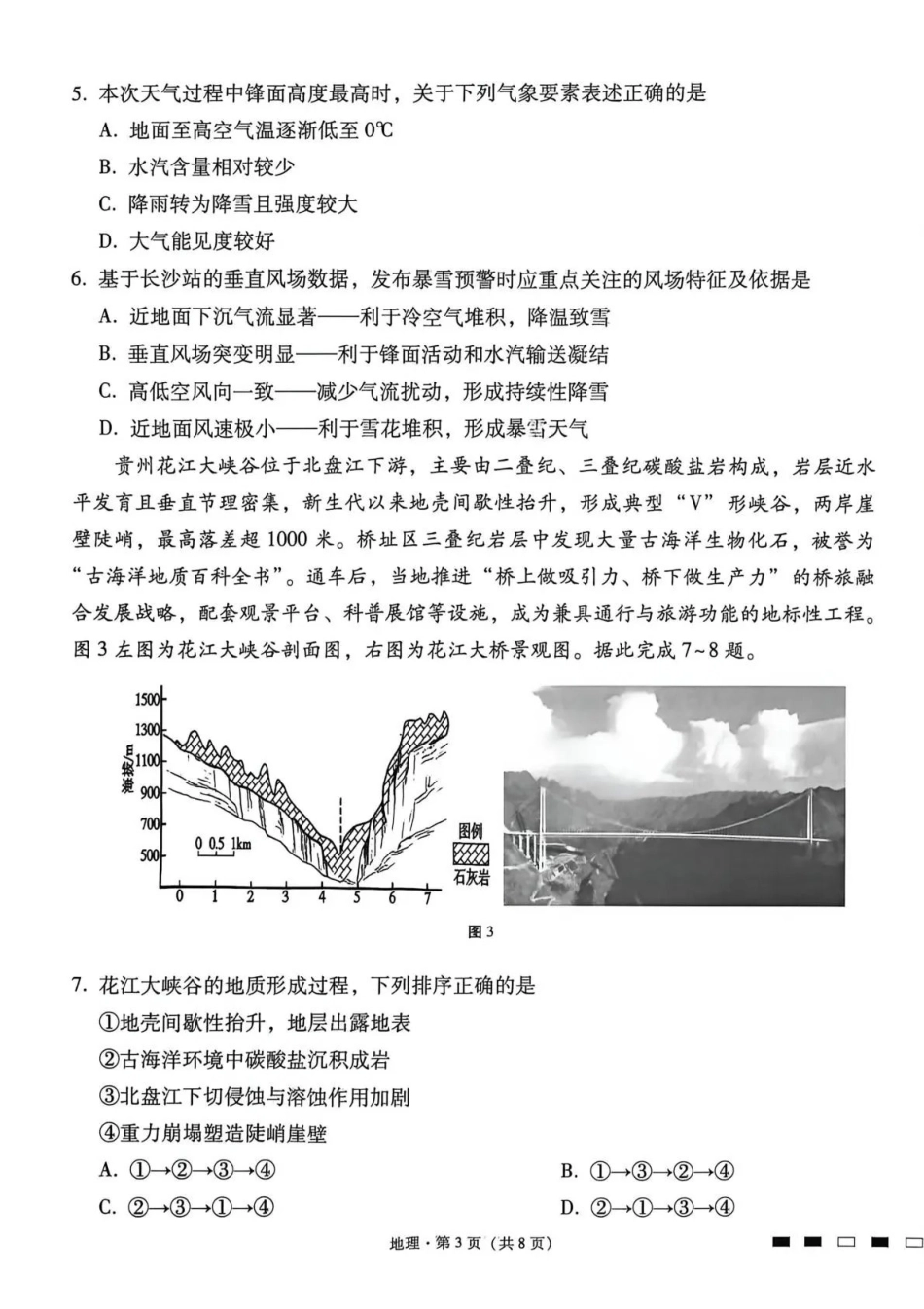 地理【贵州广西云南卷】云南西南名校联盟2026届“3+3+3”高考备考诊断性联考(四)(4.29-4.30).pdf_第3页