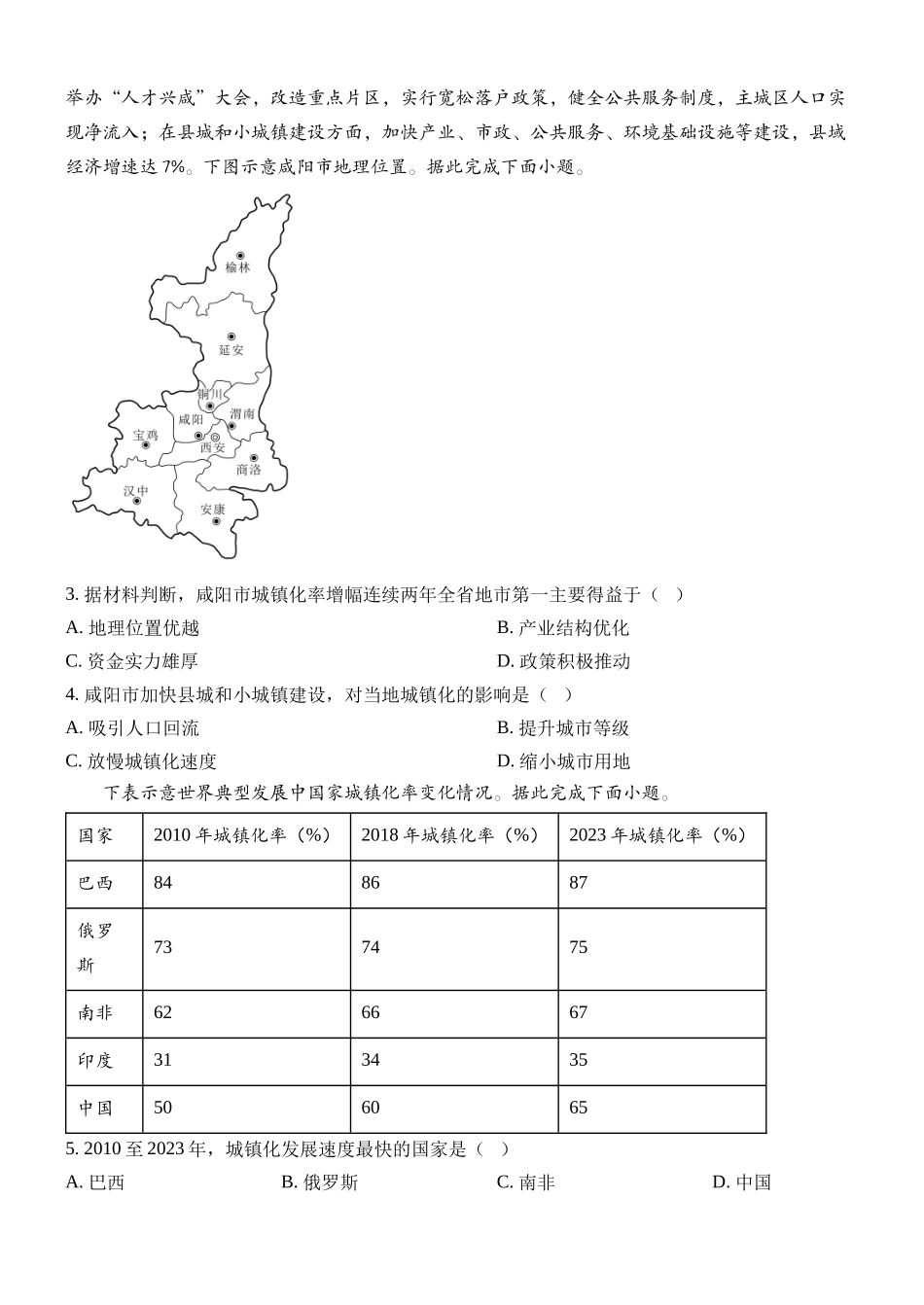 地理【黑龙江名校】黑龙江大庆铁人中学2025级(2028届)高一年级下学期第一次阶段考试暨期中联考(4.28-4.29).docx_第2页