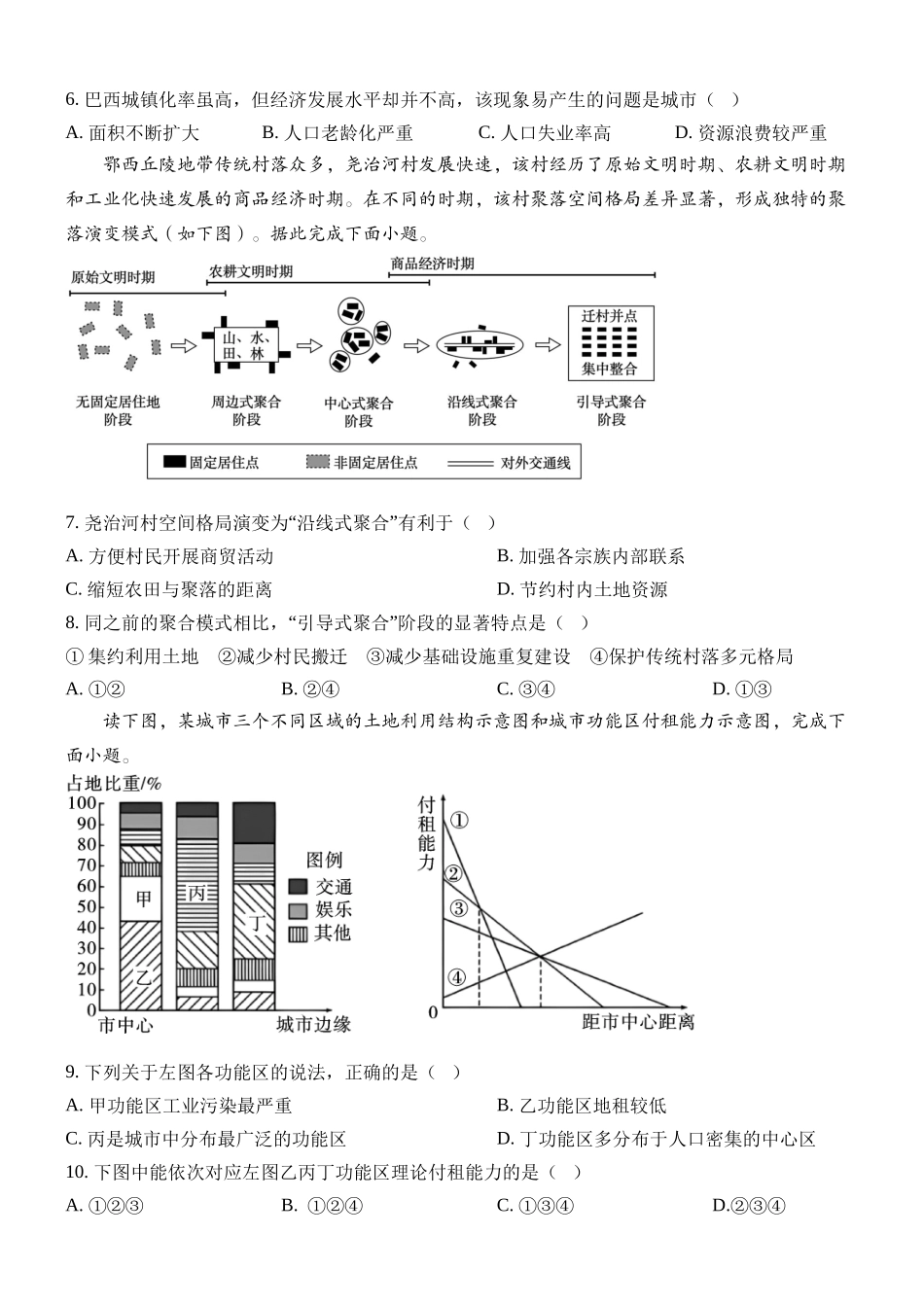 地理【黑龙江名校】黑龙江大庆铁人中学2025级(2028届)高一年级下学期第一次阶段考试暨期中联考(4.28-4.29).docx_第3页