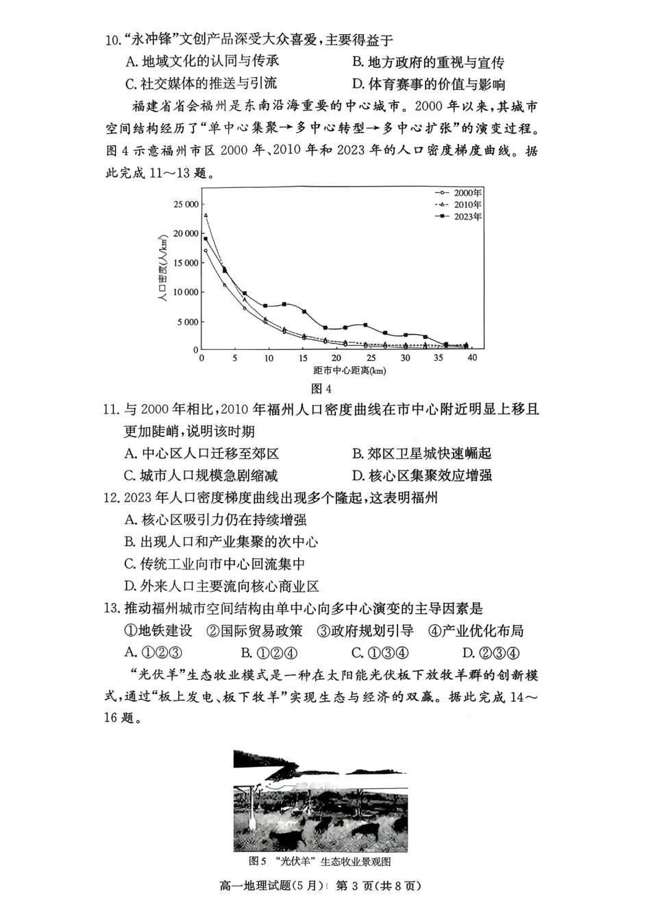 地理【湖南第一联考】湖南炎德英才大联考2026年高一年级5月期中考试(5.6-5.7).pdf_第3页