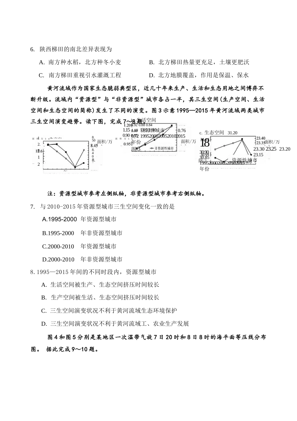 地理【全国前十高中】吉林长春市东北师大附中2026届高三年级下学期5月学情检测(5.7-5.9).docx_第3页