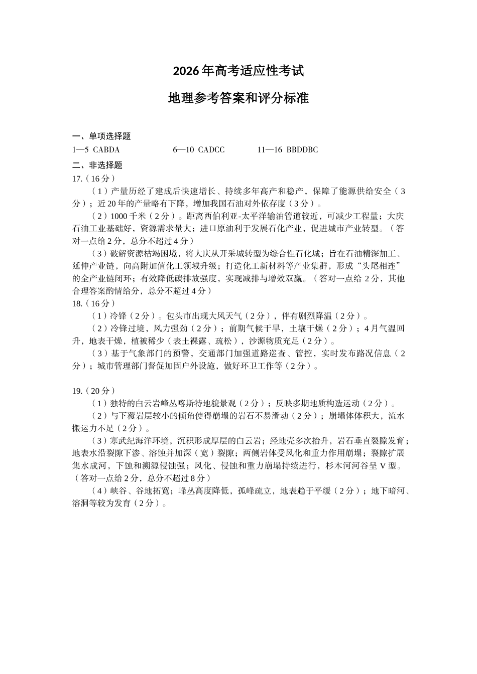 地理【上传错了重新上传】四川绵阳市2026年高三年级高考适应性考试(绵阳三诊)(4.20-4.22).docx_第1页