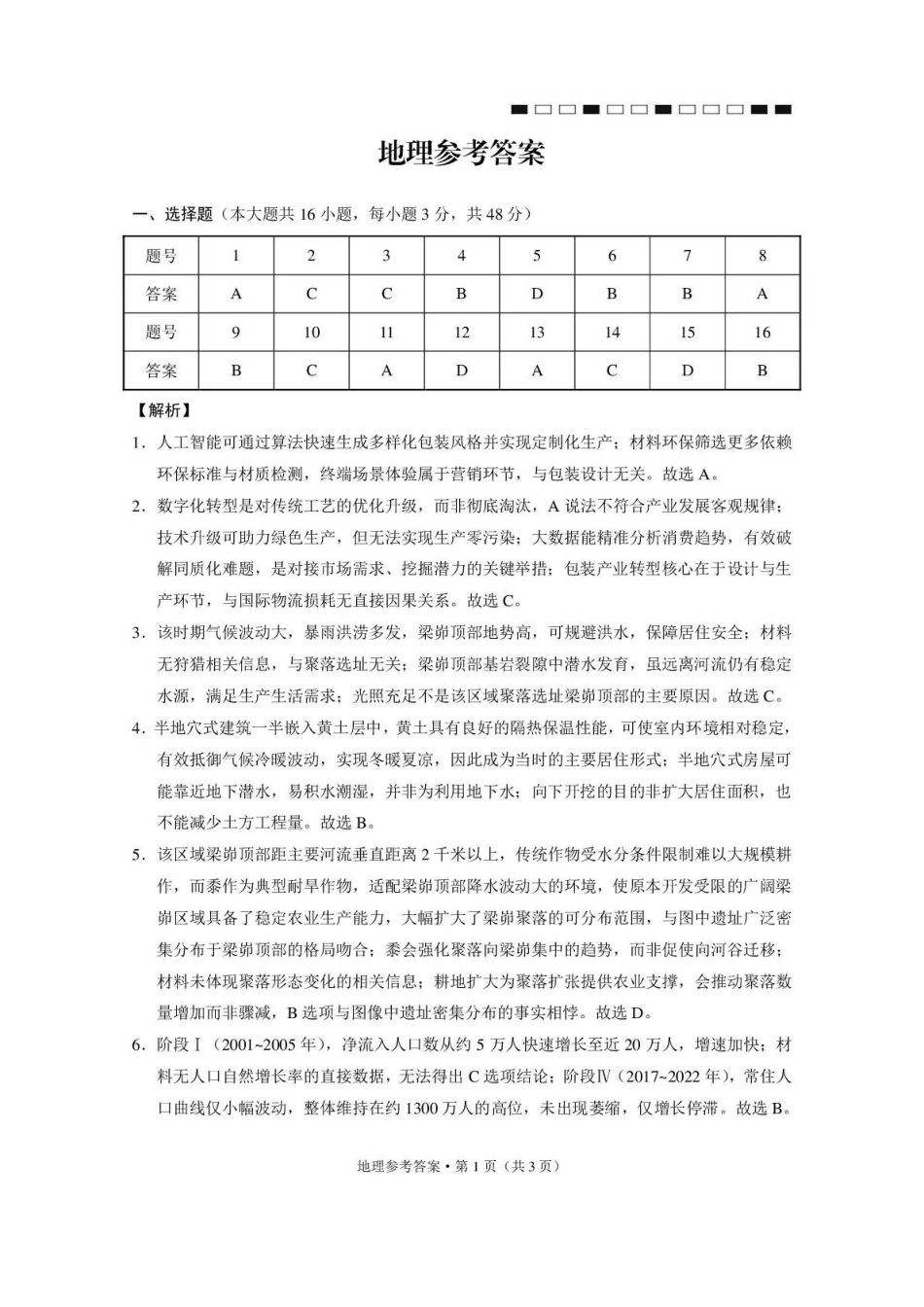 地理【云南贵州广西卷】西南名校联盟2026届“3+3+3”高考备考诊断性联考(五)(5.13-5.14)(1).pdf_第1页
