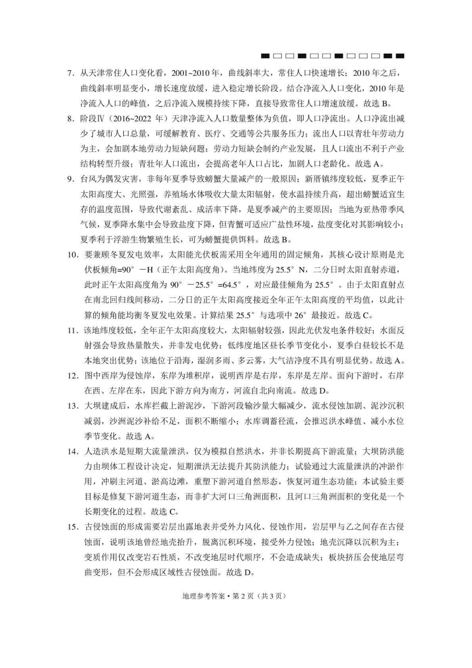 地理【云南贵州广西卷】西南名校联盟2026届“3+3+3”高考备考诊断性联考(五)(5.13-5.14)(1).pdf_第2页