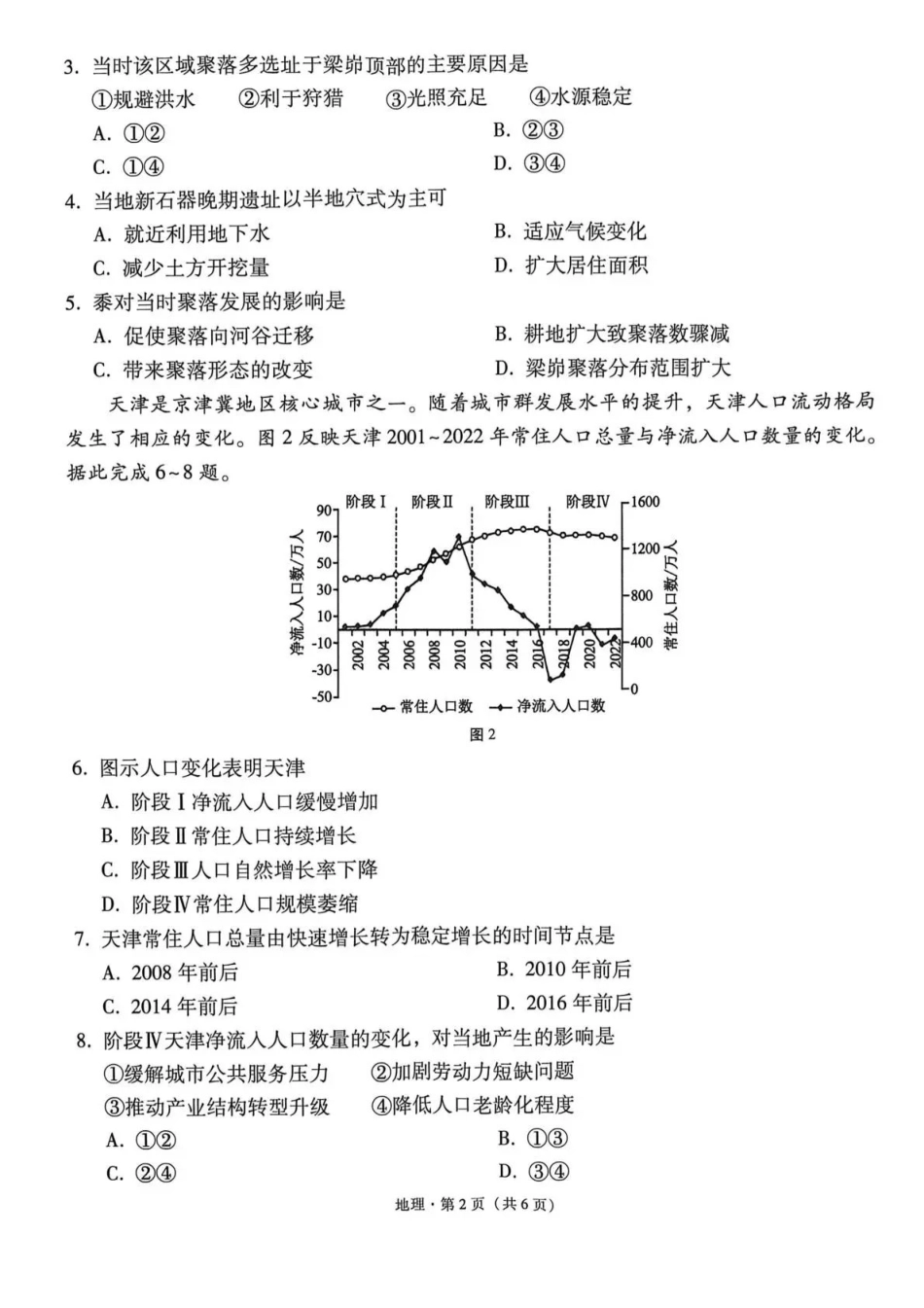 地理【云南贵州广西卷】西南名校联盟2026届“3+3+3”高考备考诊断性联考(五)(5.13-5.14).pdf_第2页