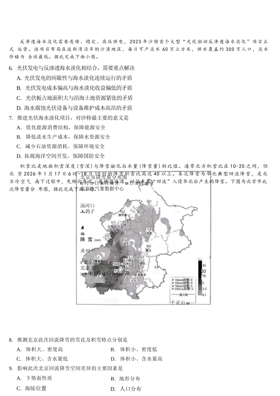地理【重庆七龙珠】重庆市育才中学高2026届高三年级(下)高考模拟考试(一)(育才一模)(5.4-5.5).docx_第3页
