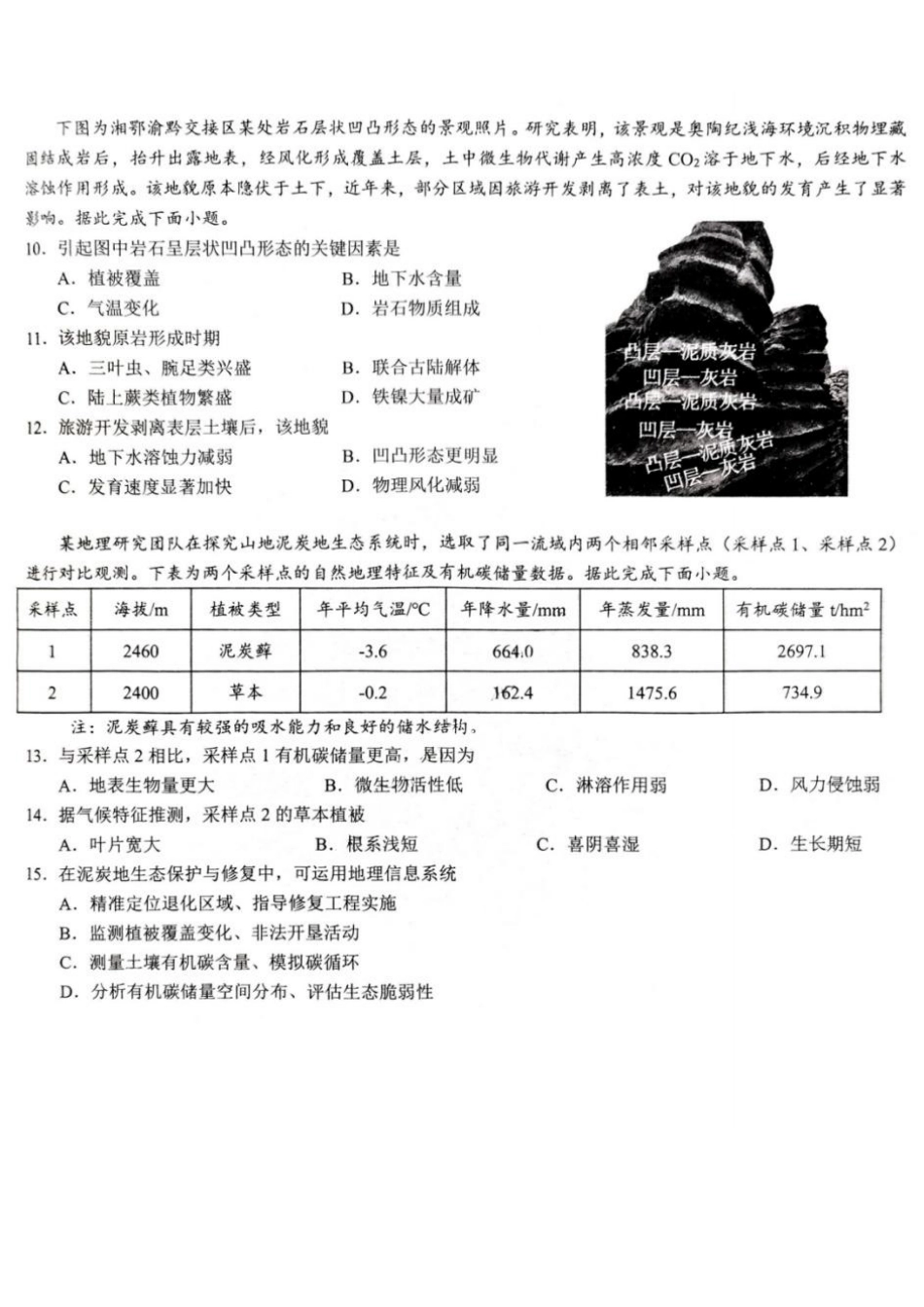 地理【重庆七龙珠】重庆市育才中学高2026届高三年级(下)高考模拟考试(一)(育才一模)(5.4-5.5).pdf_第3页