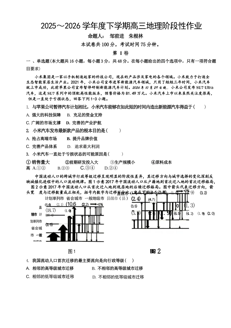 地理+答案2025-2026学年度下学期高三年级阶段性作业.docx_第1页
