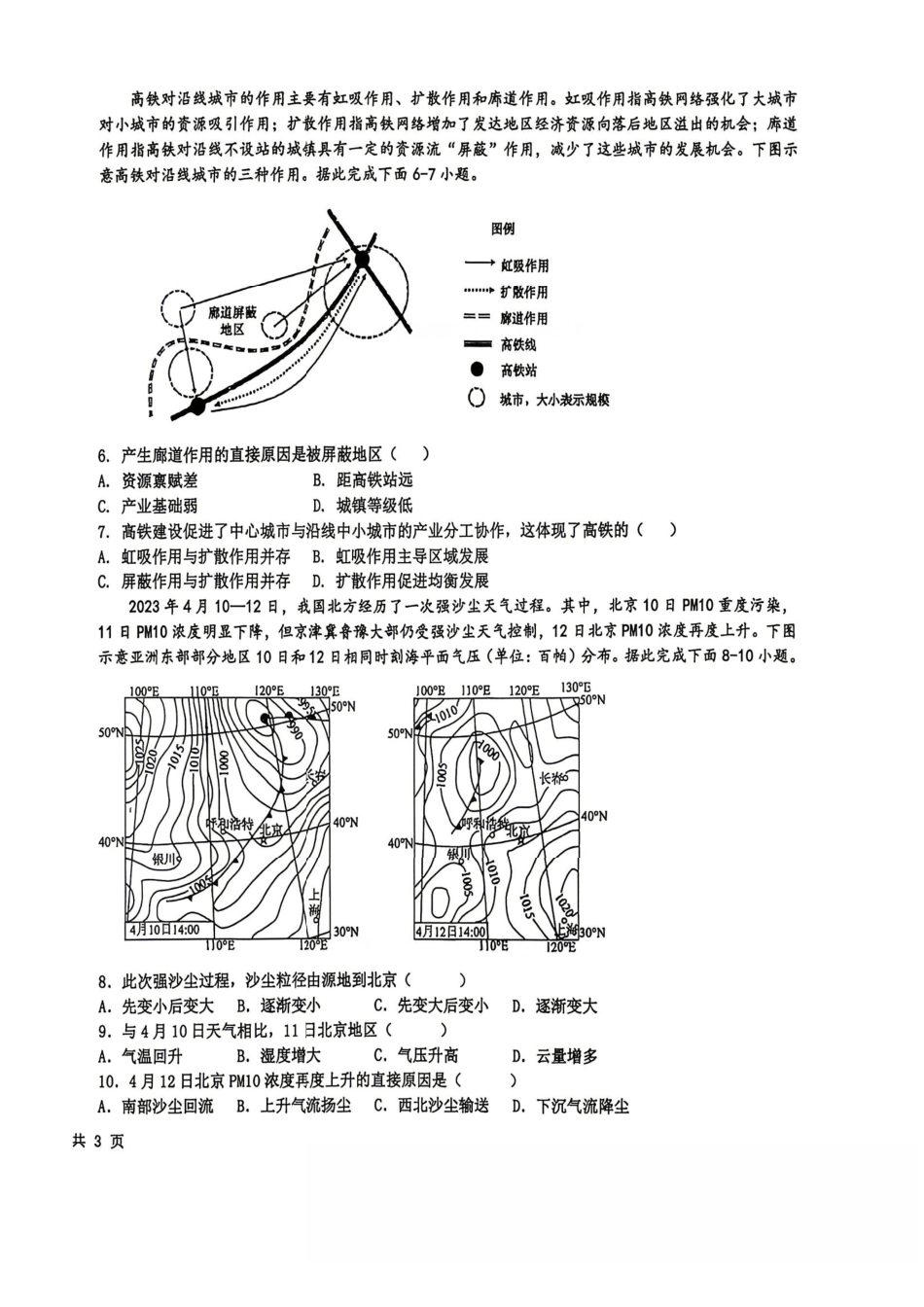 地理+答案2025-2026学年度下学期高三年级阶段性作业.pdf_第2页