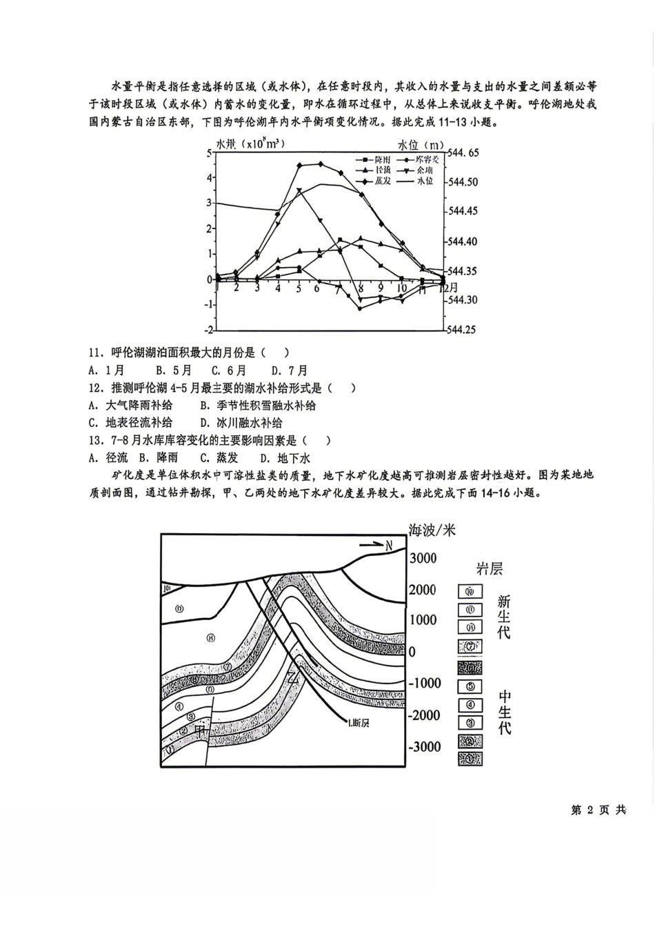 地理+答案2025-2026学年度下学期高三年级阶段性作业.pdf_第3页