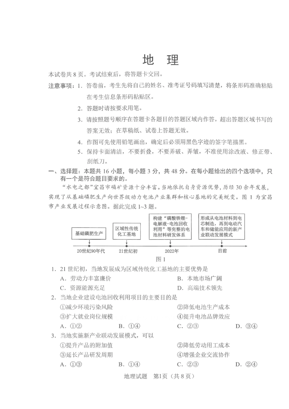 地理+答案2026年5月高三联考暨2026届高三年级第三次模拟考试.pdf_第1页