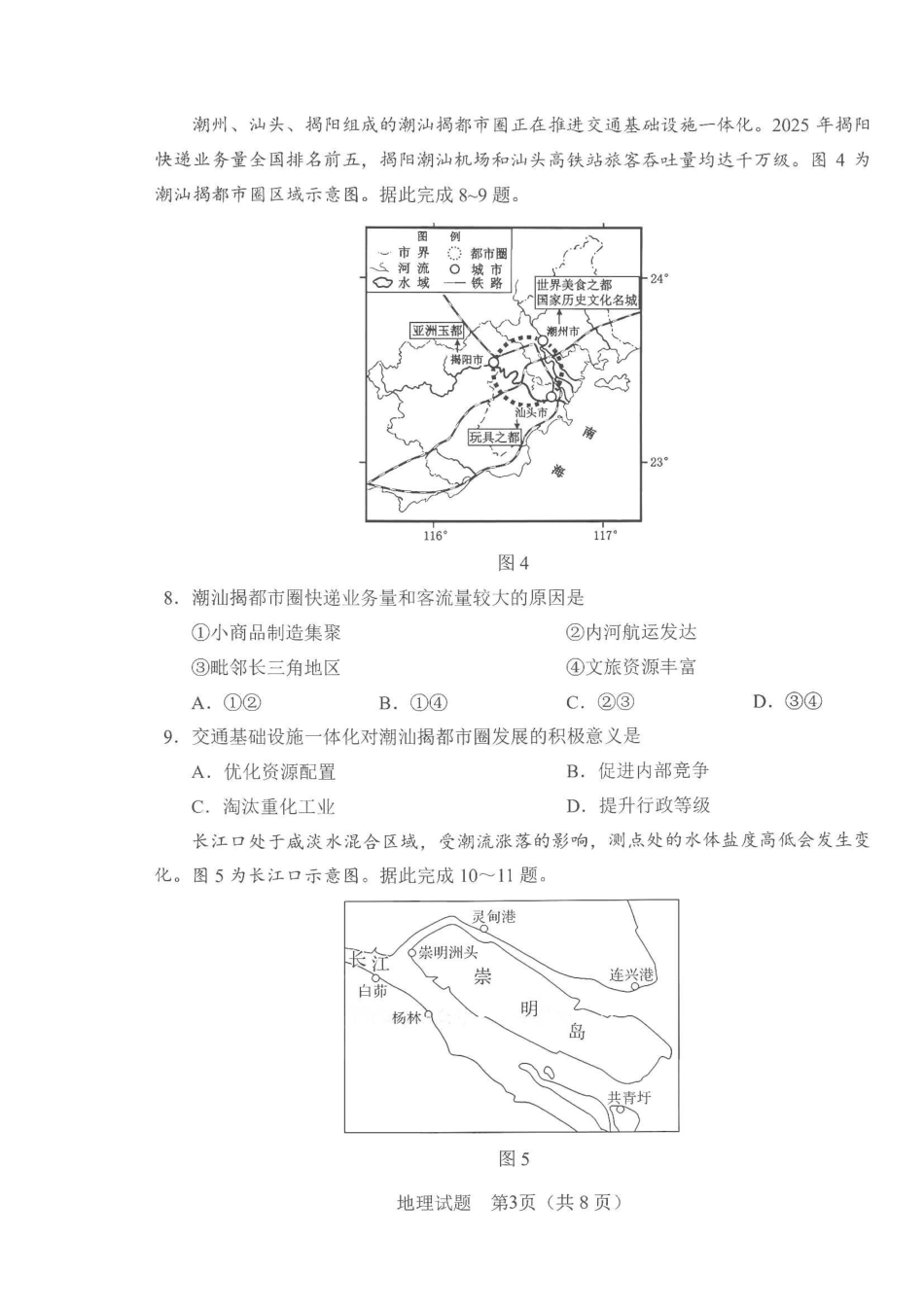 地理+答案2026年5月高三联考暨2026届高三年级第三次模拟考试.pdf_第3页