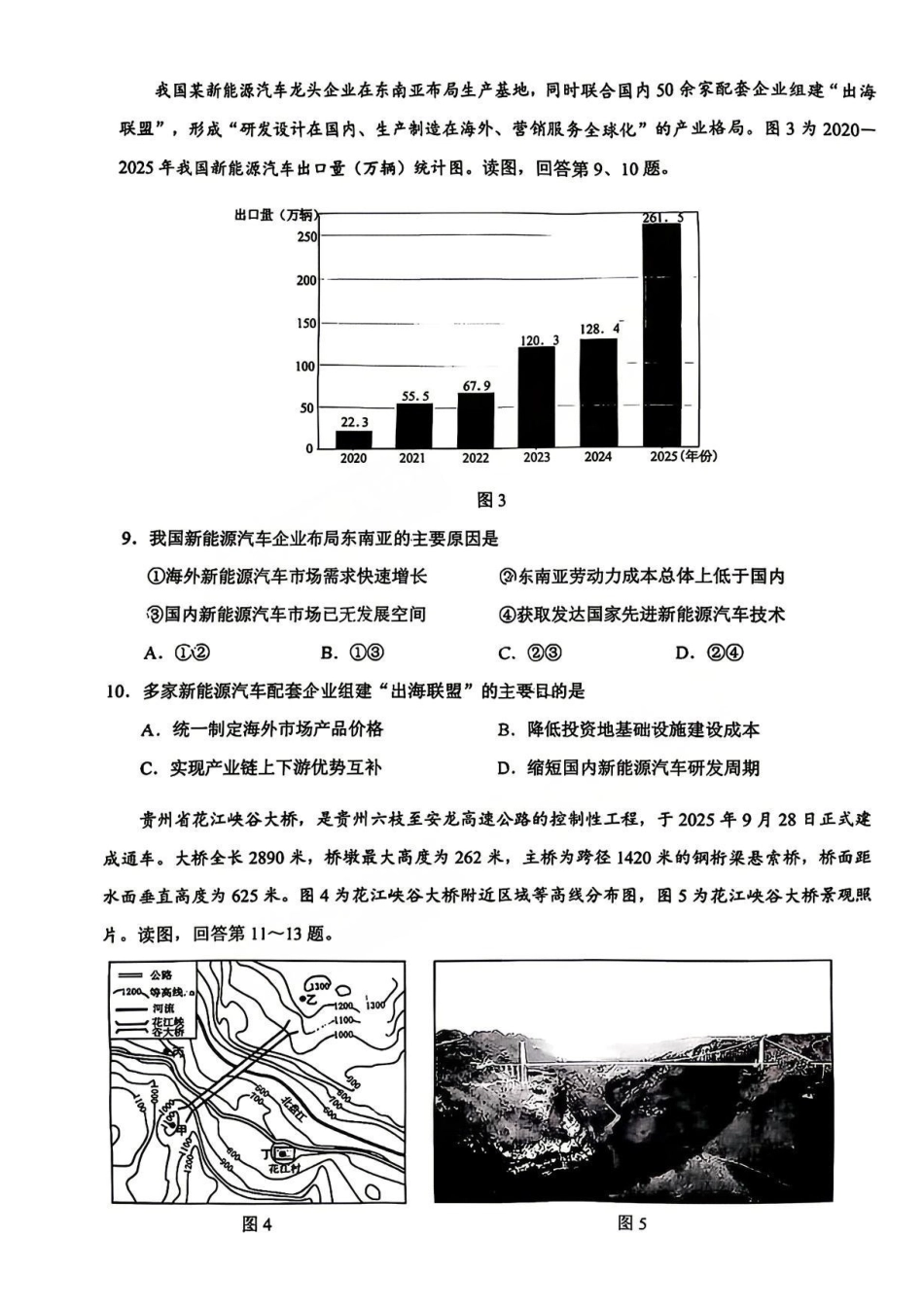 地理+答案北京市昌平区2026年高三年级第二次统一练习(昌平高三二模)(5.6-5.9).pdf_第3页