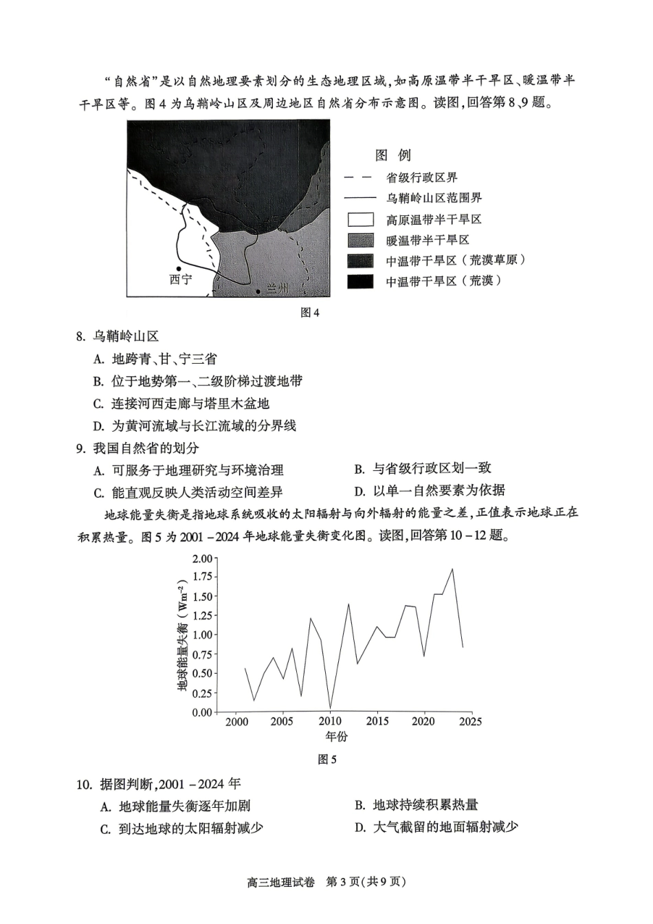 地理+答案北京市朝阳区2026年高三年级第二学期质量检测二(朝阳高三二模)(5.6-5.9).pdf_第3页