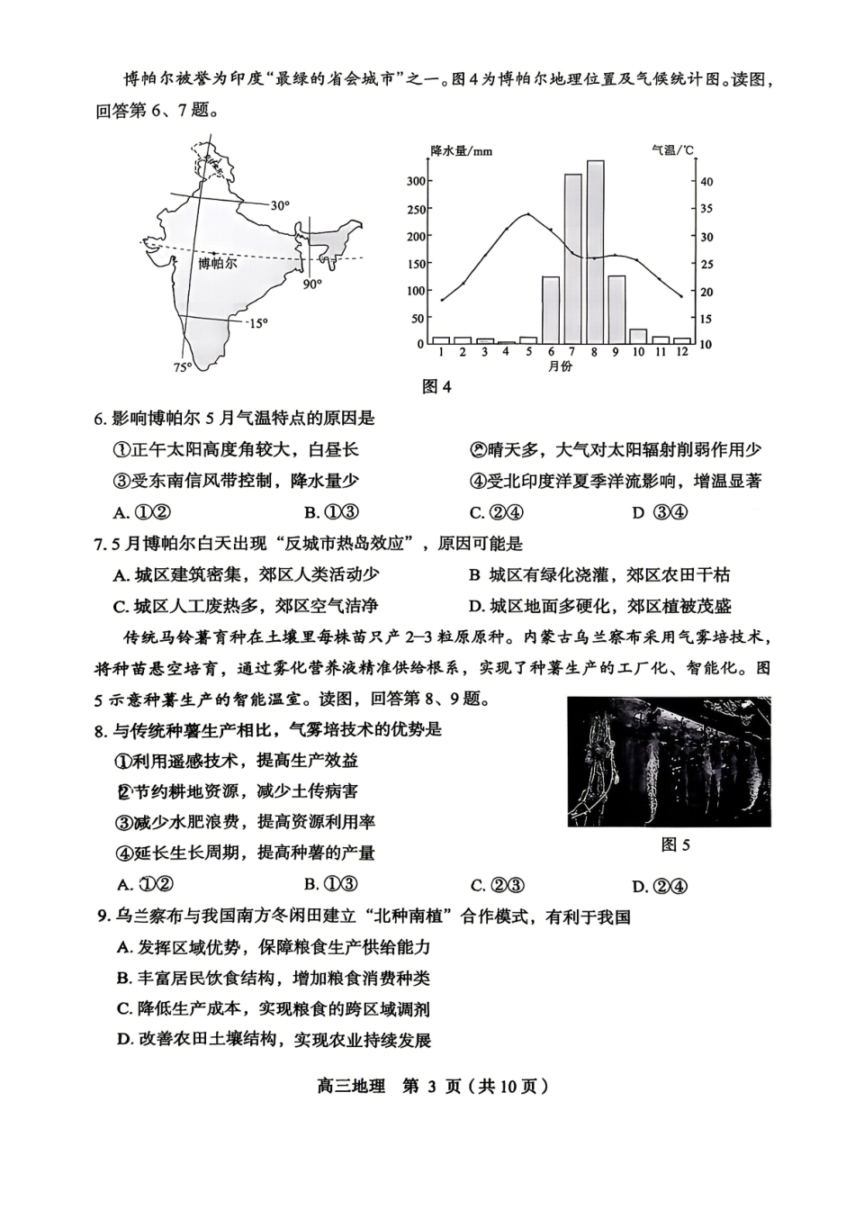 地理+答案北京市丰台区2025-2026学年度第二学期高三年级综合练习(二)(丰台高三二模)(5.6-5.9).pdf_第3页