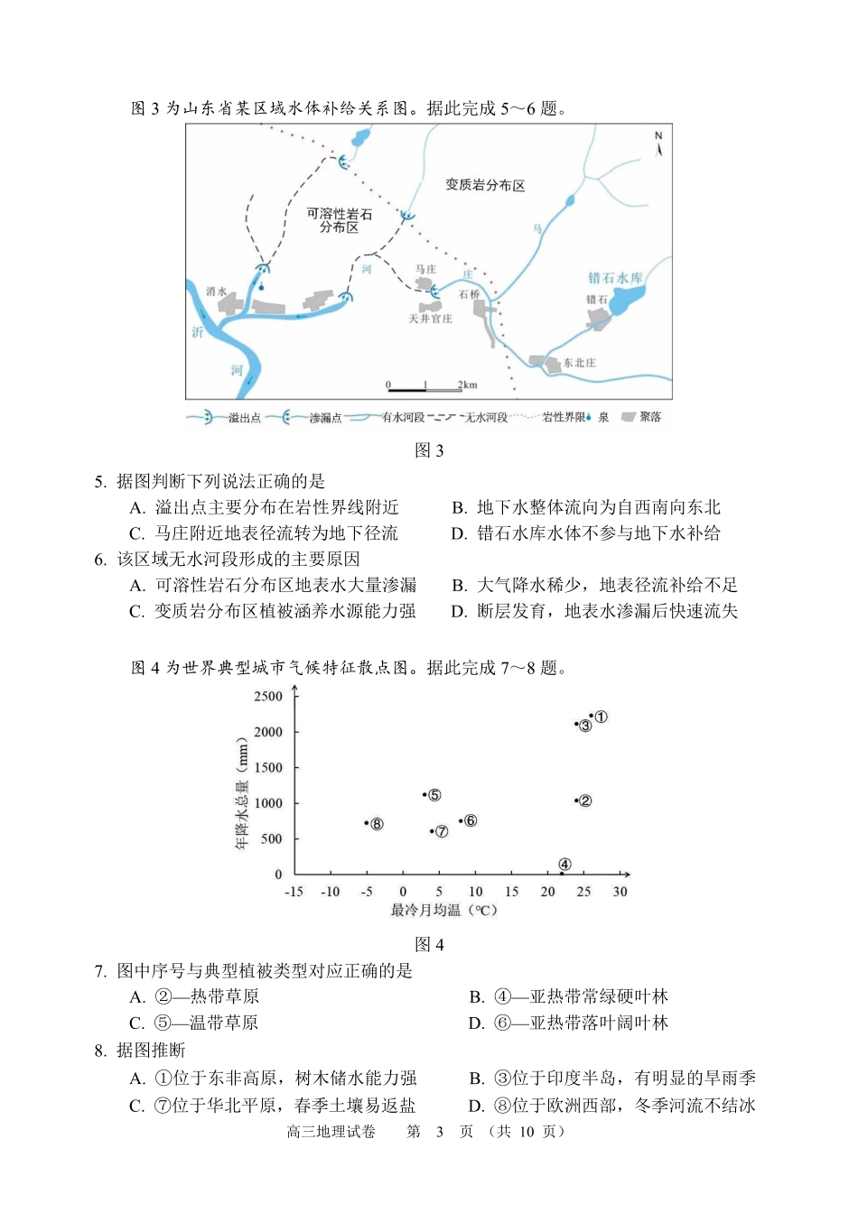 地理+答案北京市石景山区2026年高三年级统一练习(石景山高三二模)(5.6-5.9).pdf_第3页