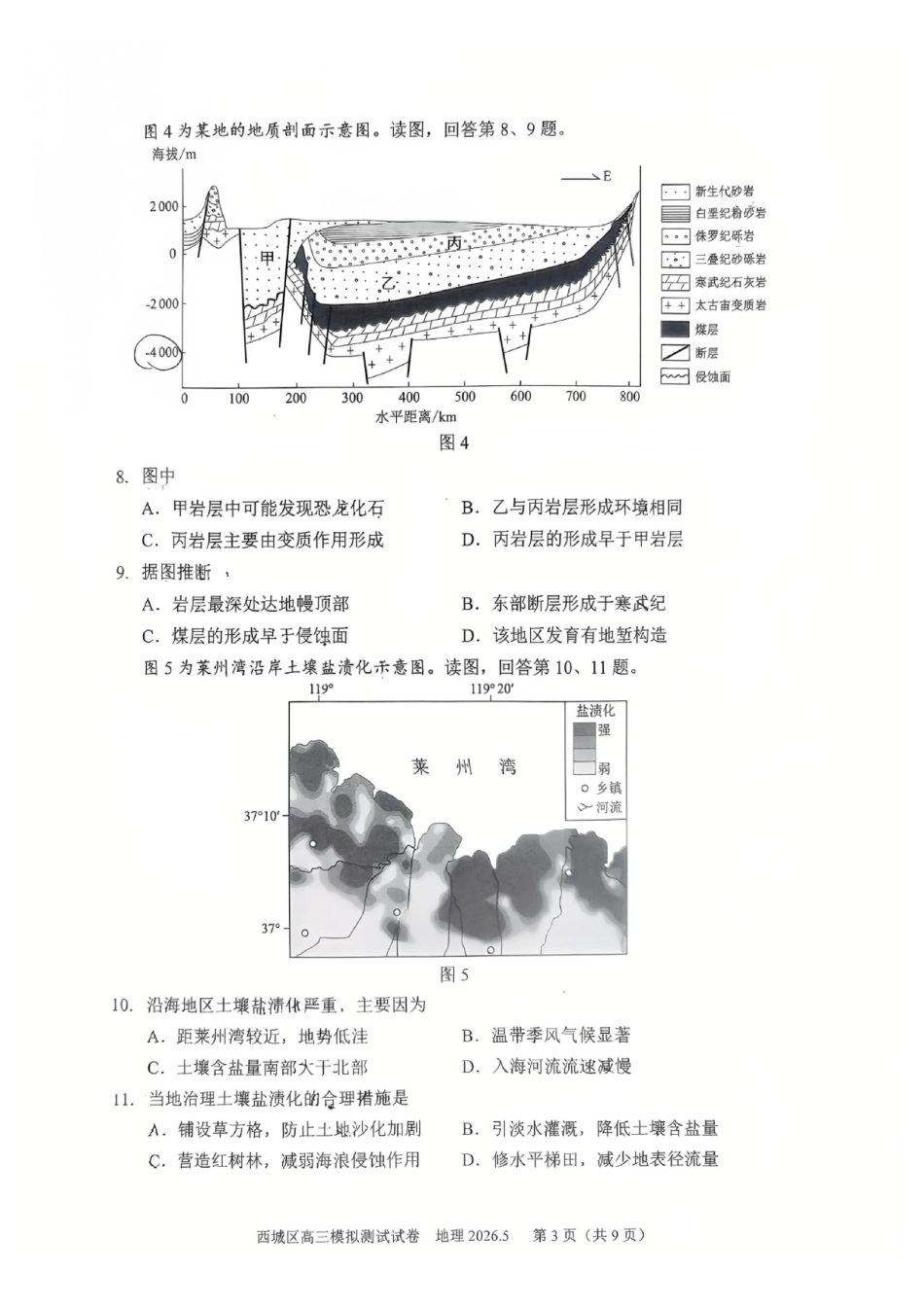 地理+答案北京市西城区2026年高三年级模拟测试试卷(西城高三二模)(5.6-5.9).pdf_第3页