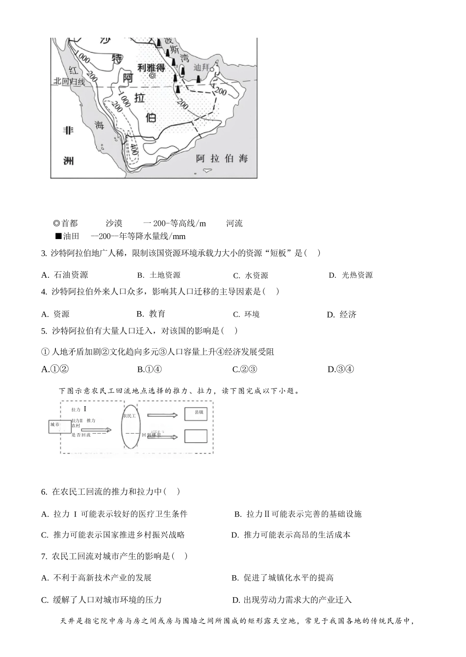 地理+答案福建福州市八县(市、区)协作校2025-2026学年第二学期高一年级下学期期中联考(4.21-4.23).docx_第2页