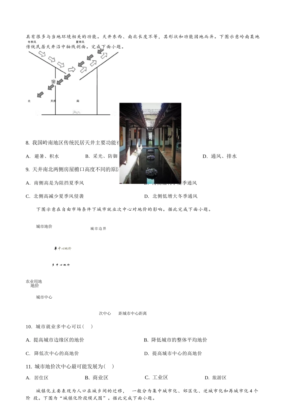 地理+答案福建福州市八县(市、区)协作校2025-2026学年第二学期高一年级下学期期中联考(4.21-4.23).docx_第3页