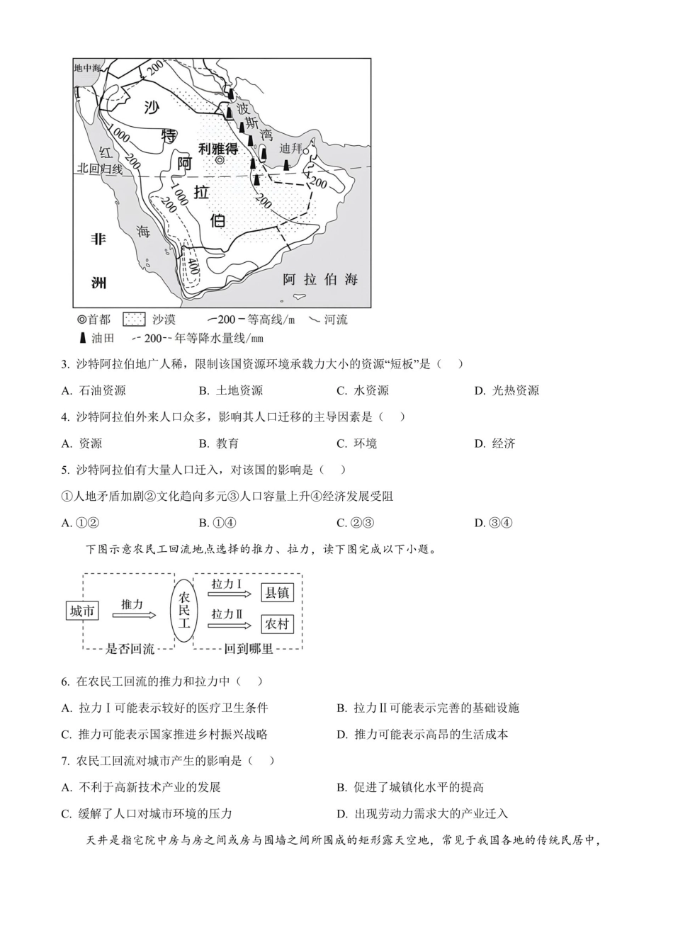 地理+答案福建福州市八县(市、区)协作校2025-2026学年第二学期高一年级下学期期中联考(4.21-4.23).pdf_第2页