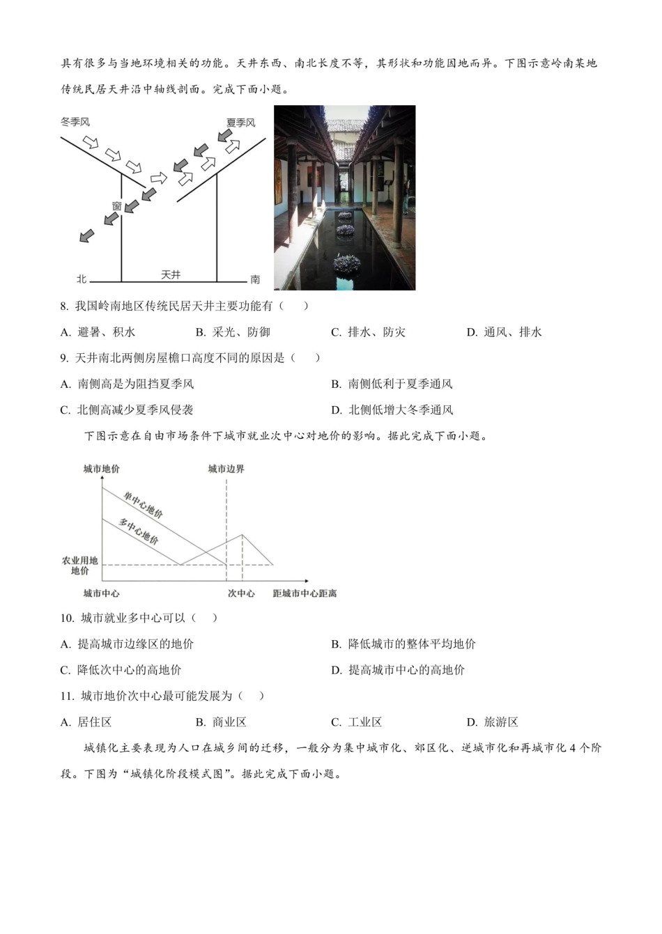 地理+答案福建福州市八县(市、区)协作校2025-2026学年第二学期高一年级下学期期中联考(4.21-4.23).pdf_第3页