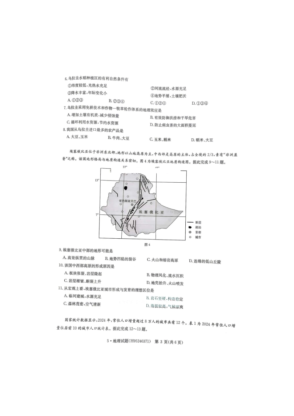 地理+答案河南华大新高考联盟2026年(届)高三年级5月高考模拟联考(5.9-5.10).pdf_第3页