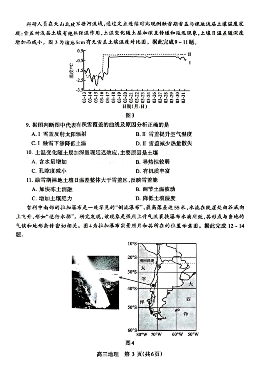 地理+答案河南许昌、洛阳、平顶山、济源四市豫西北教研联盟2025-2026学年高三年级(第四次)质量检测(许洛平济四模)(5.7-5.8).pdf_第3页