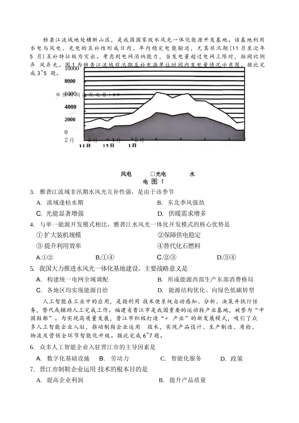 地理+答案黑龙江哈三中2026年高三学年第三次模拟考试(哈三中三模)(5.7-5.9).docx_第3页
