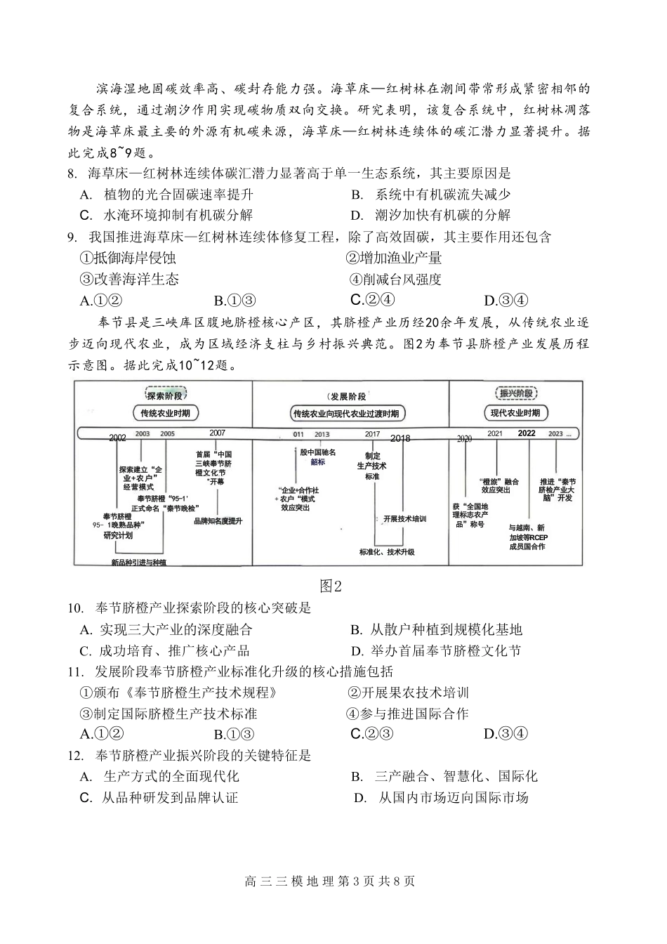 地理+答案黑龙江哈三中2026年高三学年第三次模拟考试(哈三中三模)(5.7-5.9).pdf_第3页