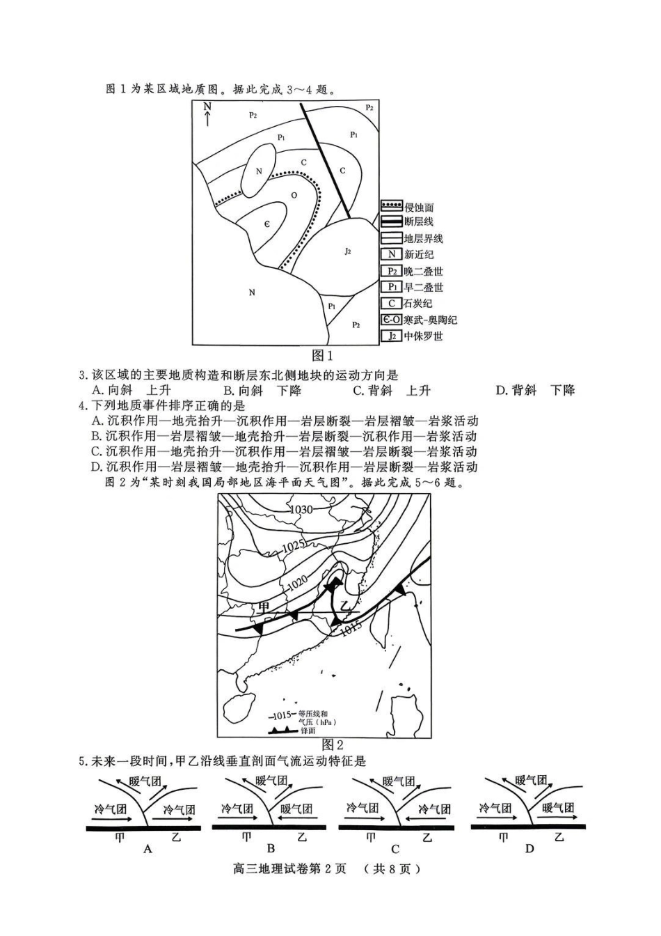 地理+答案江苏南京市、盐城市2026届高三年级第二次模拟考试(南京盐城高三二模)(5.6-5.8).pdf_第2页