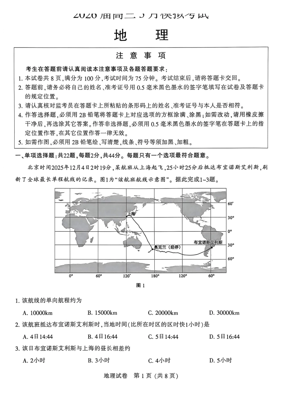 地理+答案江苏南通、徐州、扬州、连云港、淮安、台州、宿迁苏北七市2026届高三年级第三次调研测试(南通苏北七市高三二模)(5.6-5.8).pdf_第1页