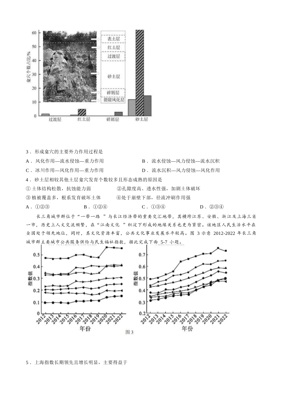 地理+答案江苏扬州中学2025-2026学年高二年级第二学期期中考试(4.20-4.22).docx_第2页