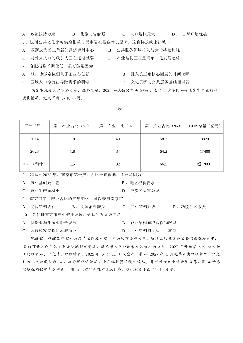 地理+答案江苏扬州中学2025-2026学年高二年级第二学期期中考试(4.20-4.22).docx_第3页