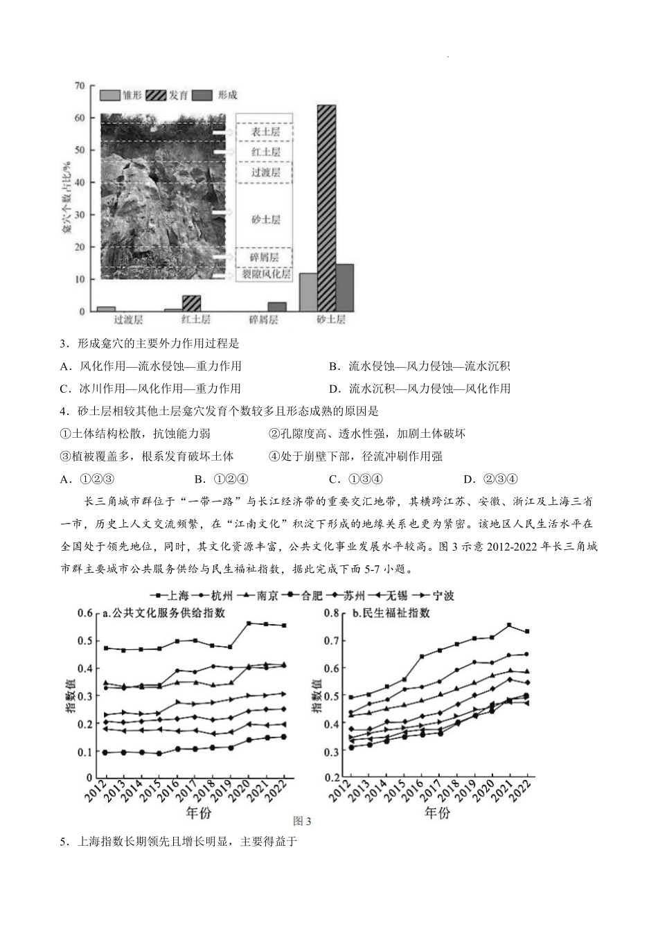 地理+答案江苏扬州中学2025-2026学年高二年级第二学期期中考试(4.20-4.22).pdf_第2页