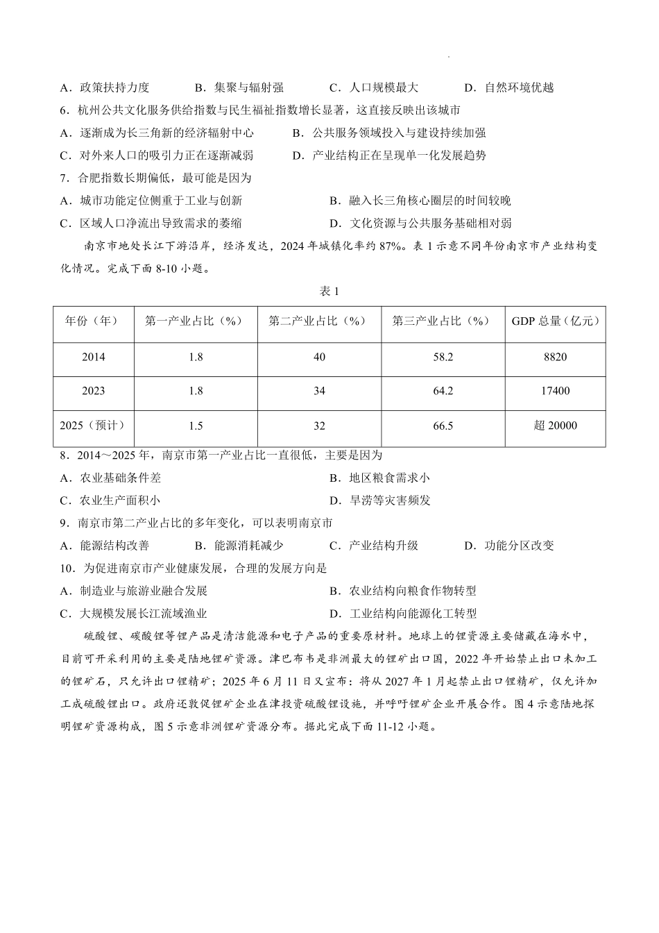 地理+答案江苏扬州中学2025-2026学年高二年级第二学期期中考试(4.20-4.22).pdf_第3页