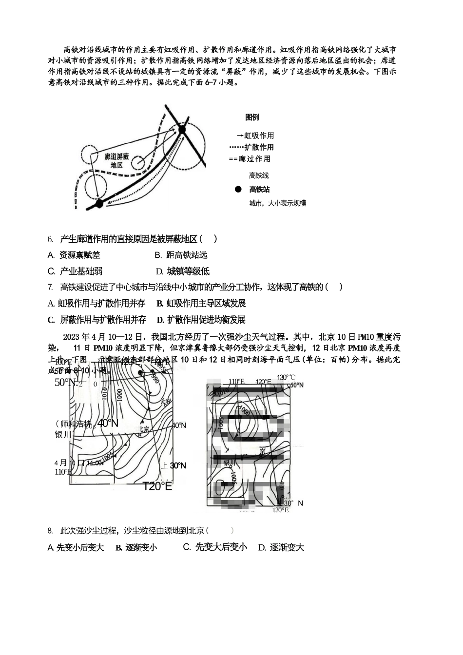 地理+答案江西五市十校2025-2026学年度下学期高三年级阶段性作业(4.29-4.30).docx_第3页