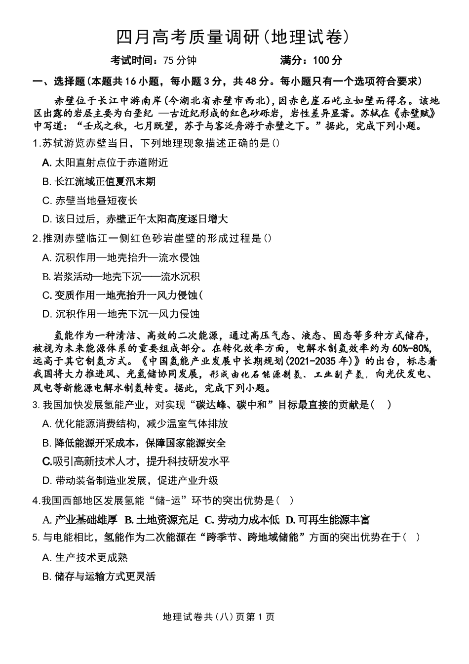地理+答案辽宁朝阳地区多校联考2025-2026高三下4月高质量调研（朝阳高三二模）(4.21-4.22).docx_第1页